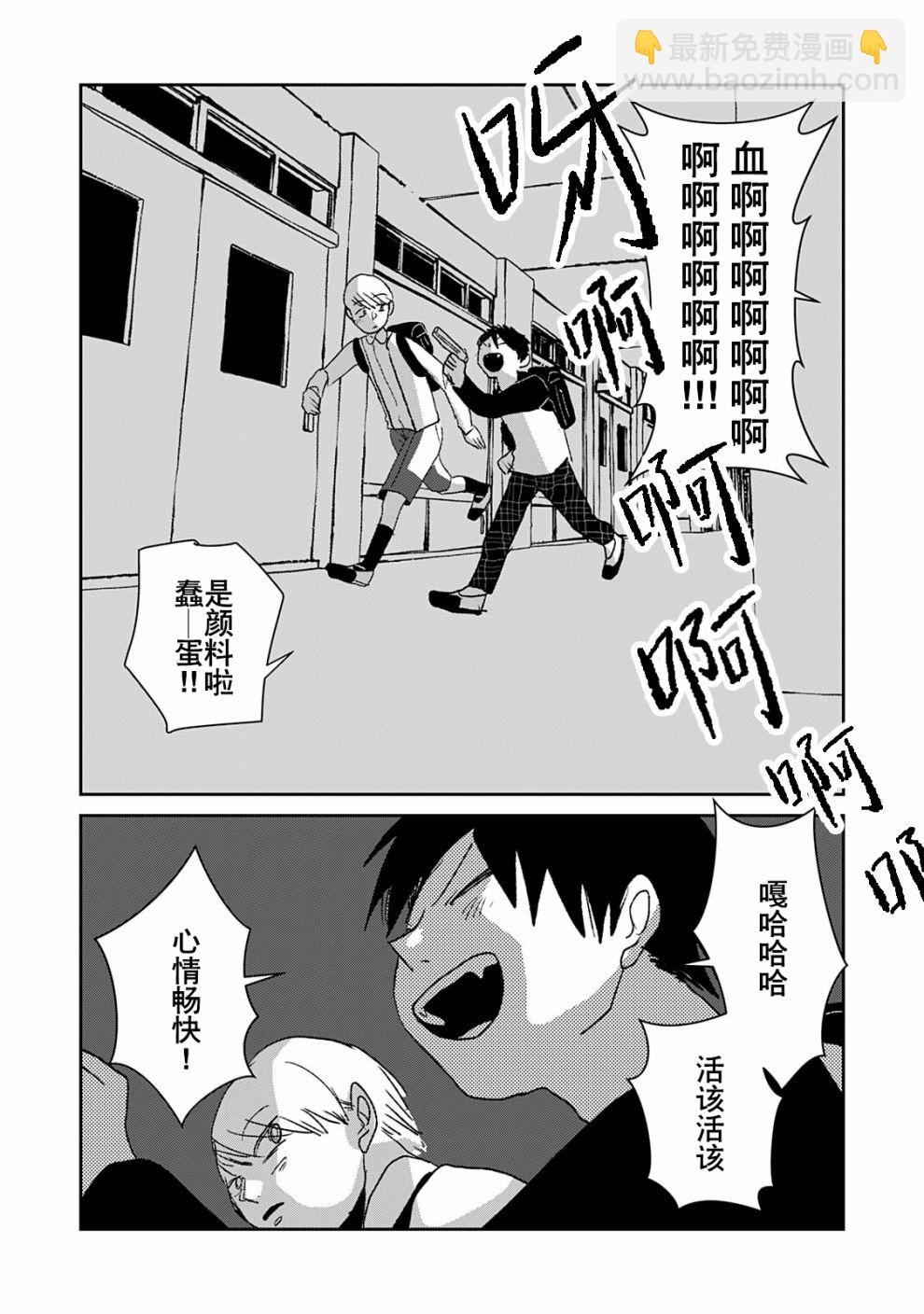 🍘微笑面具 第1话 第18页