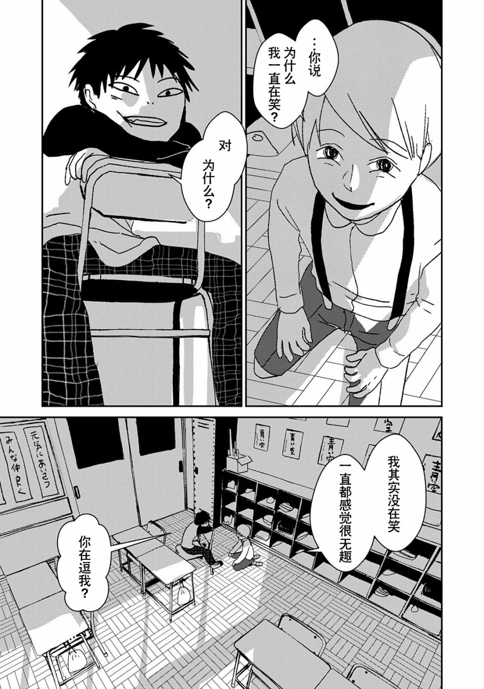 🍘微笑面具 第1话 第2页