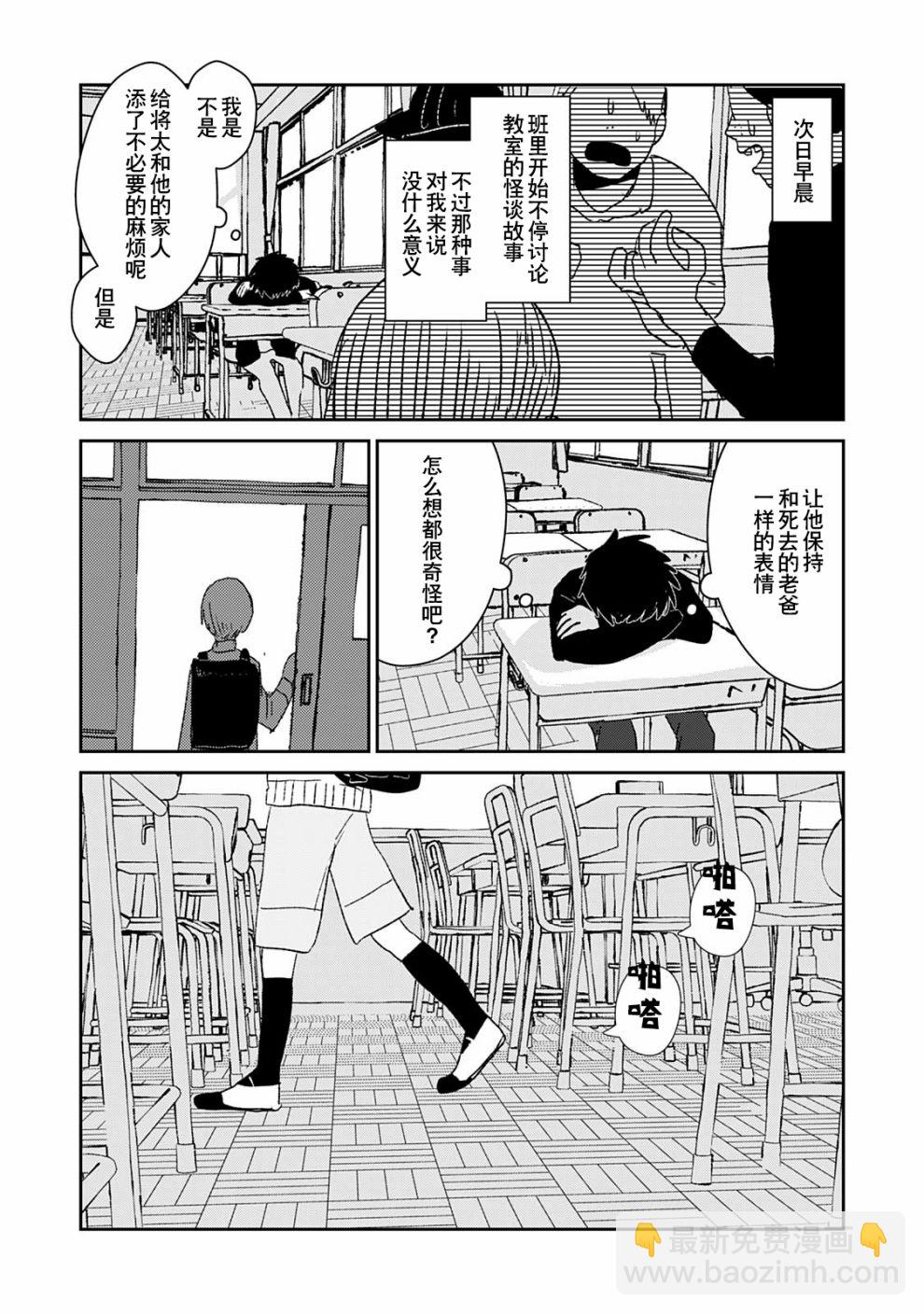 🍘微笑面具 第1话 第23页