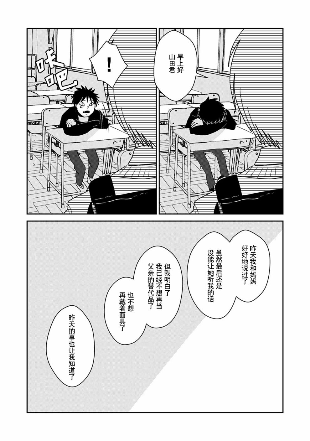 🍘微笑面具 第1话 第24页