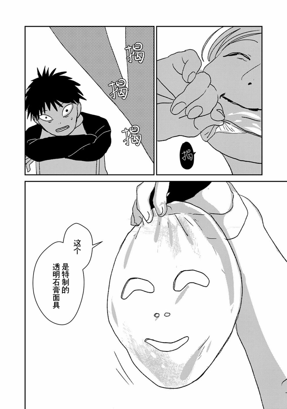 🍘微笑面具 第1话 第3页