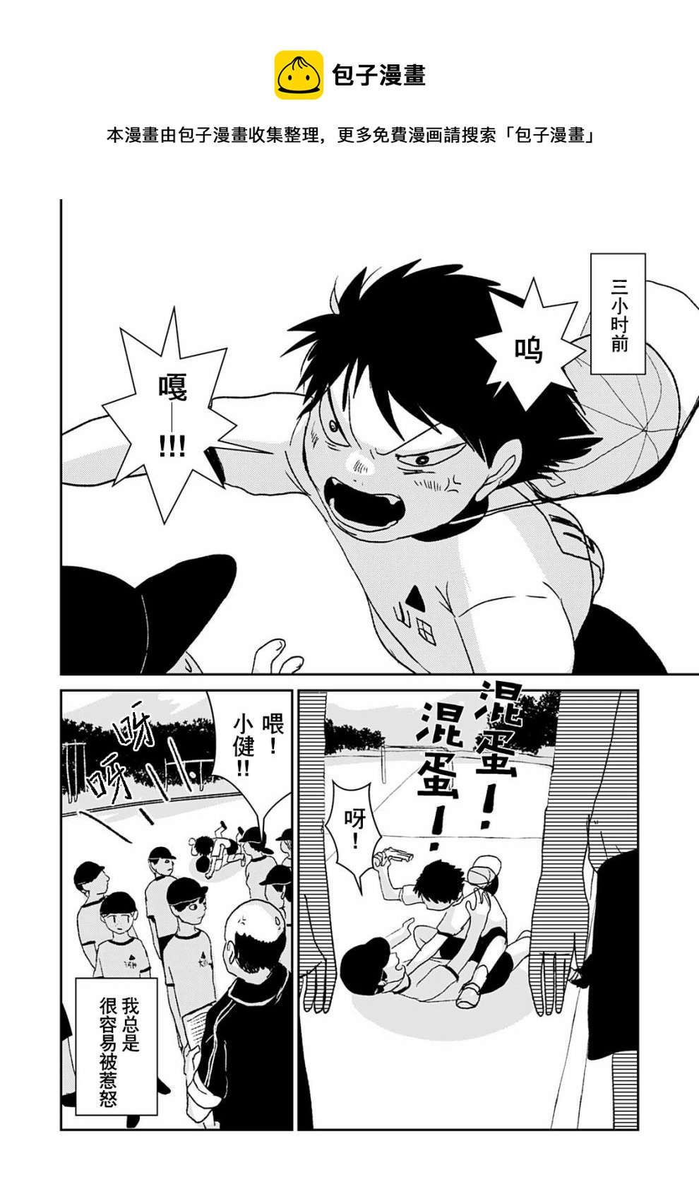 🍘微笑面具 第1话 第5页