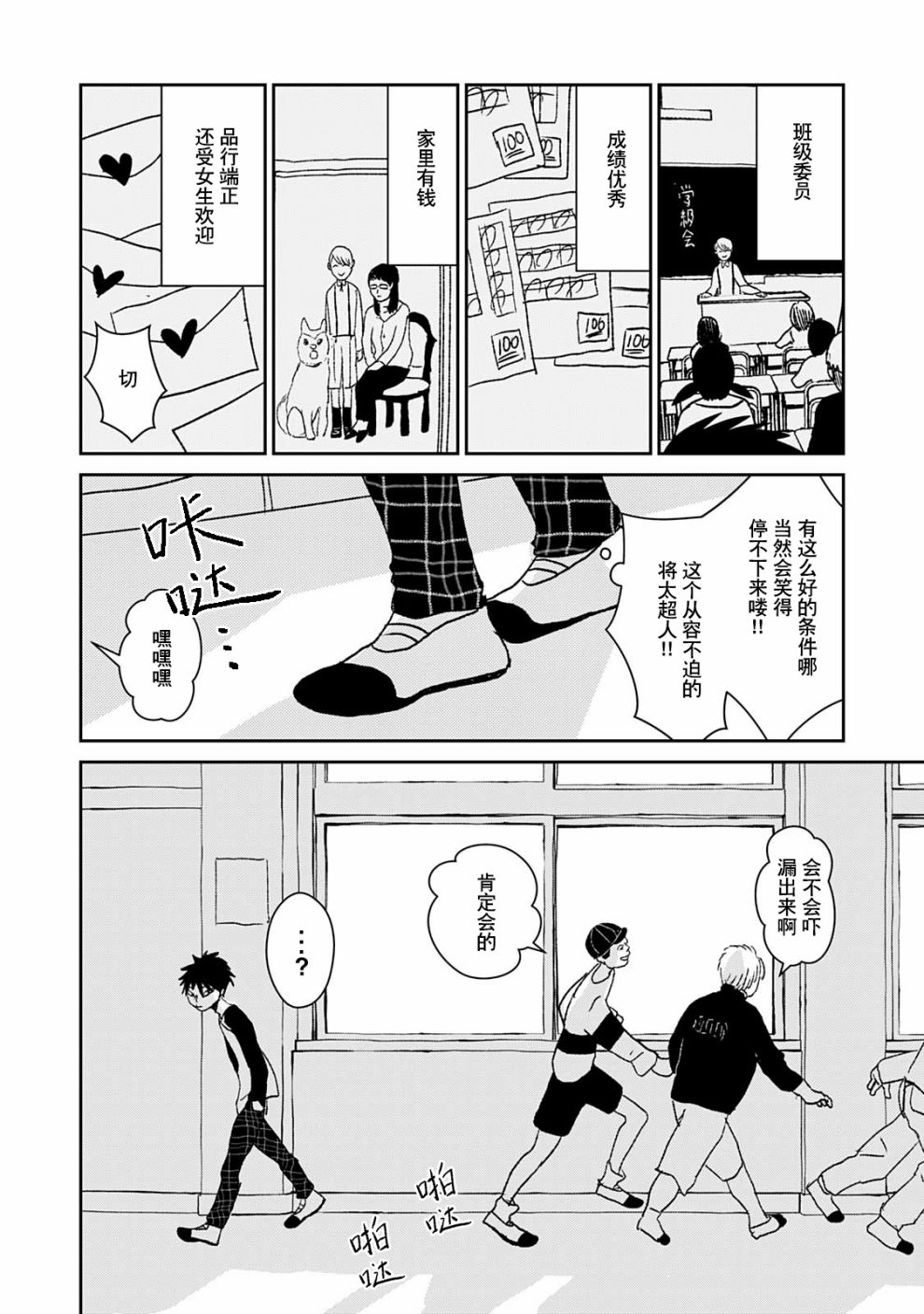 🍘微笑面具 第1话 第7页
