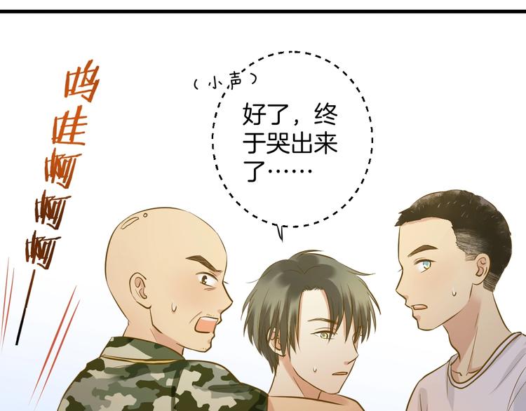 🍘微笑saygoodbye 第5话 夜雨 第19页