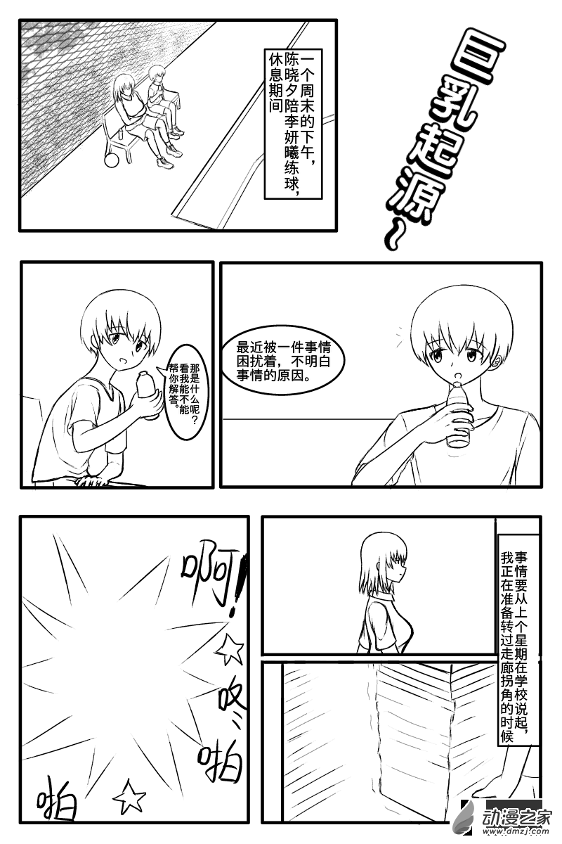 首篇3-第3话