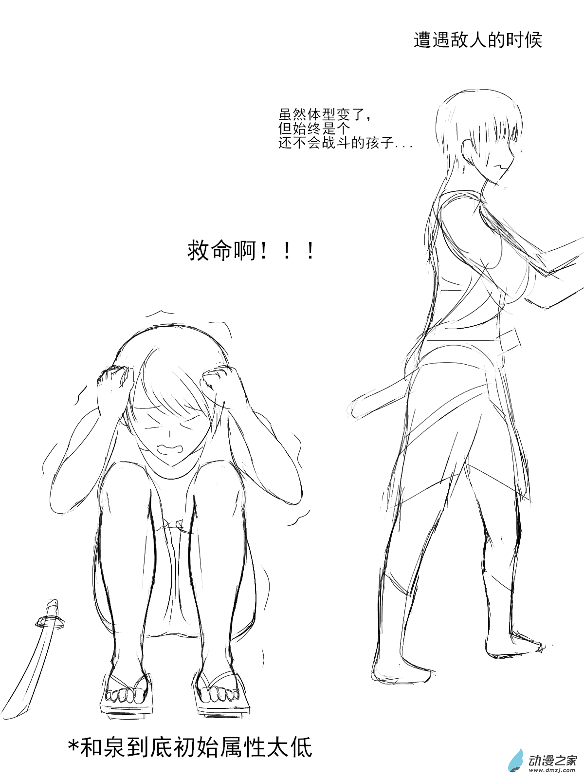摸鱼-第33话