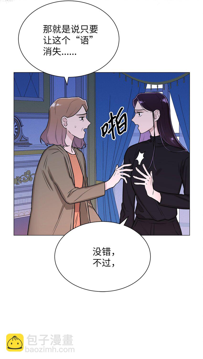 01 语的诅咒(1/2)-第1话