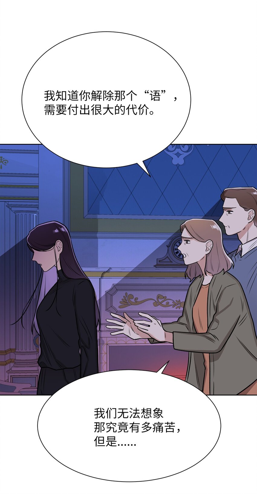 01 语的诅咒(1/2)-第1话