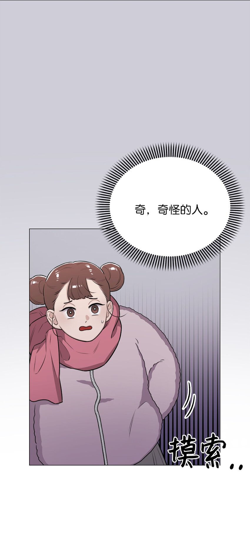 19 奇怪的人(1/2)-第19话