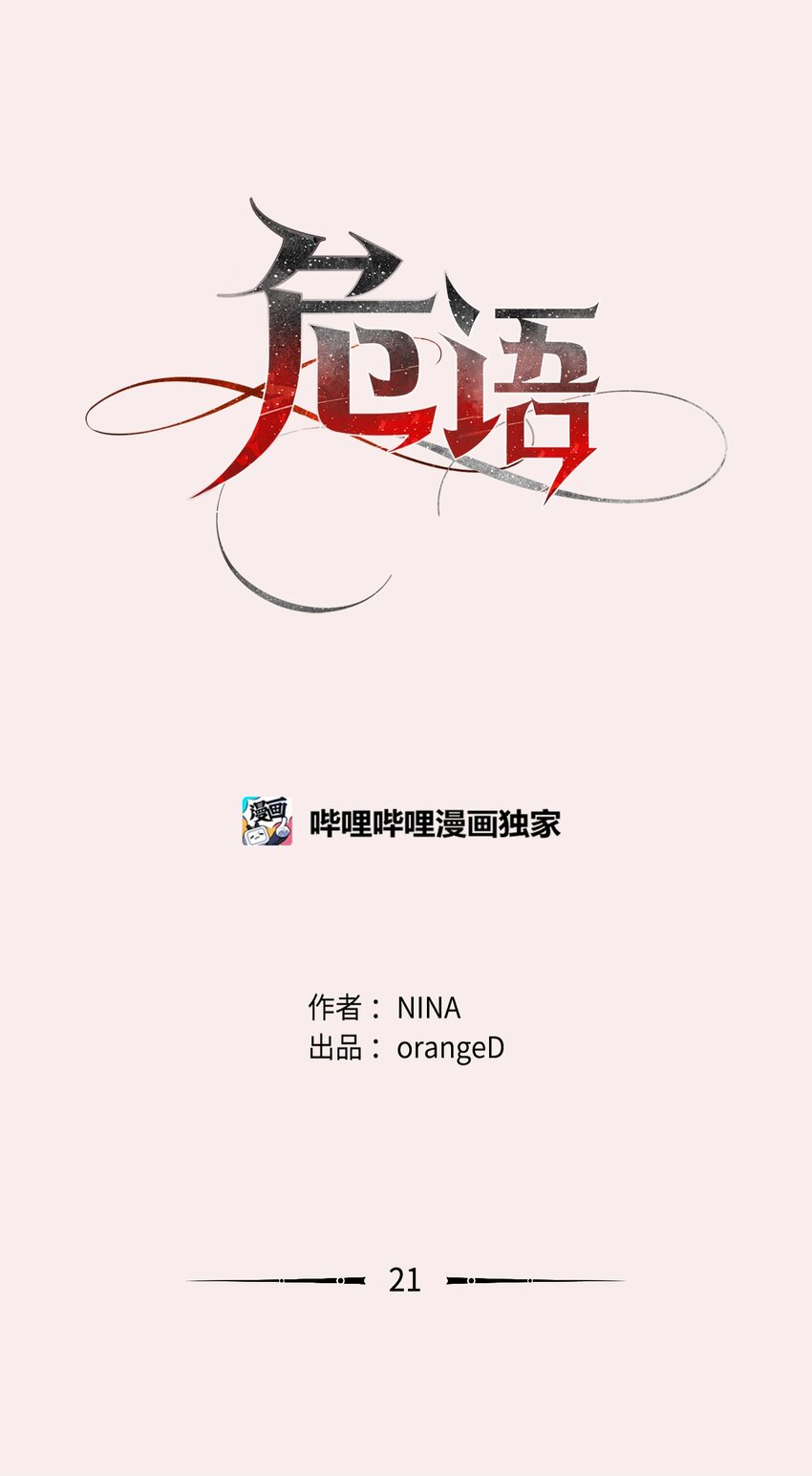 21 因为无能(1/2)-第21话