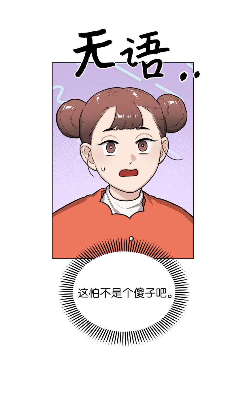 25 好想一口咬下去(1/2)-第25话