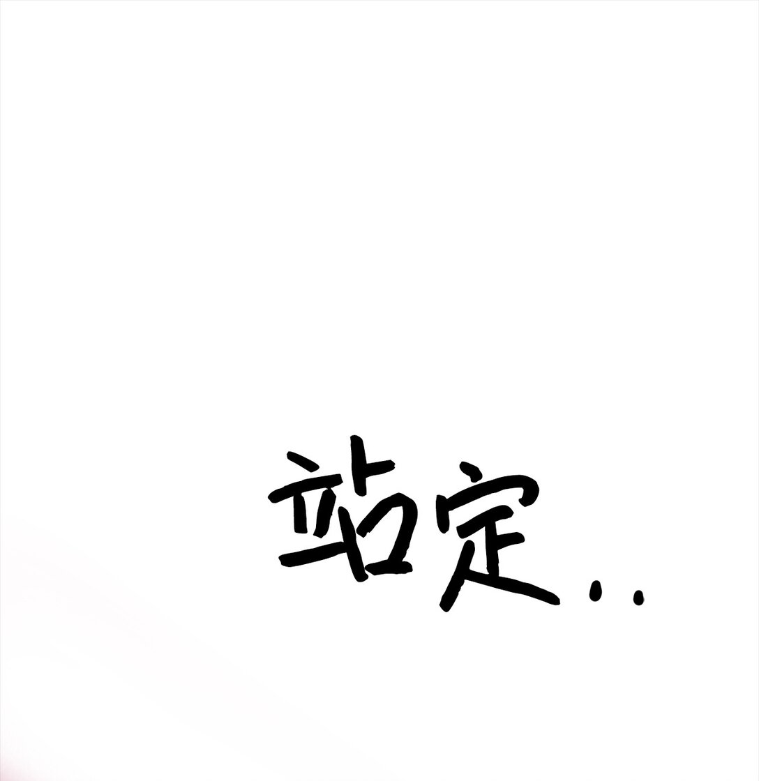 39 别，别停(1/2)-第39话