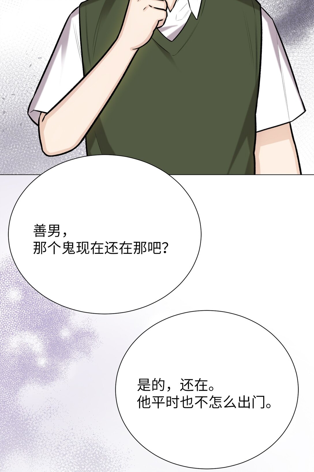 47 他真的知道危语吗(1/2)-第47话