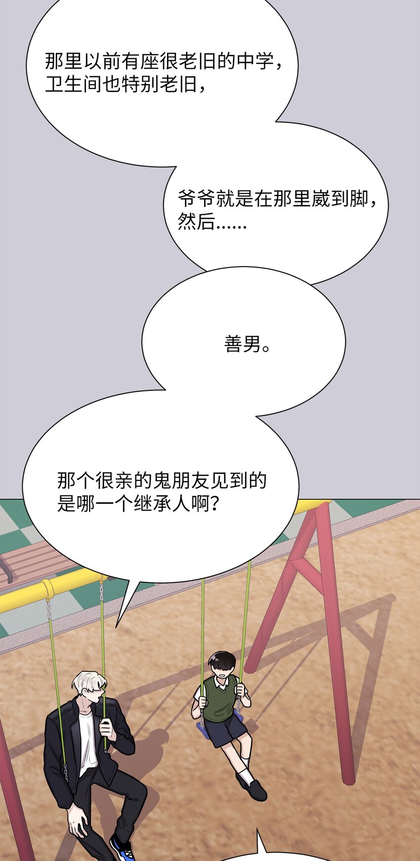 05 南山继承人(1/2)-第5话