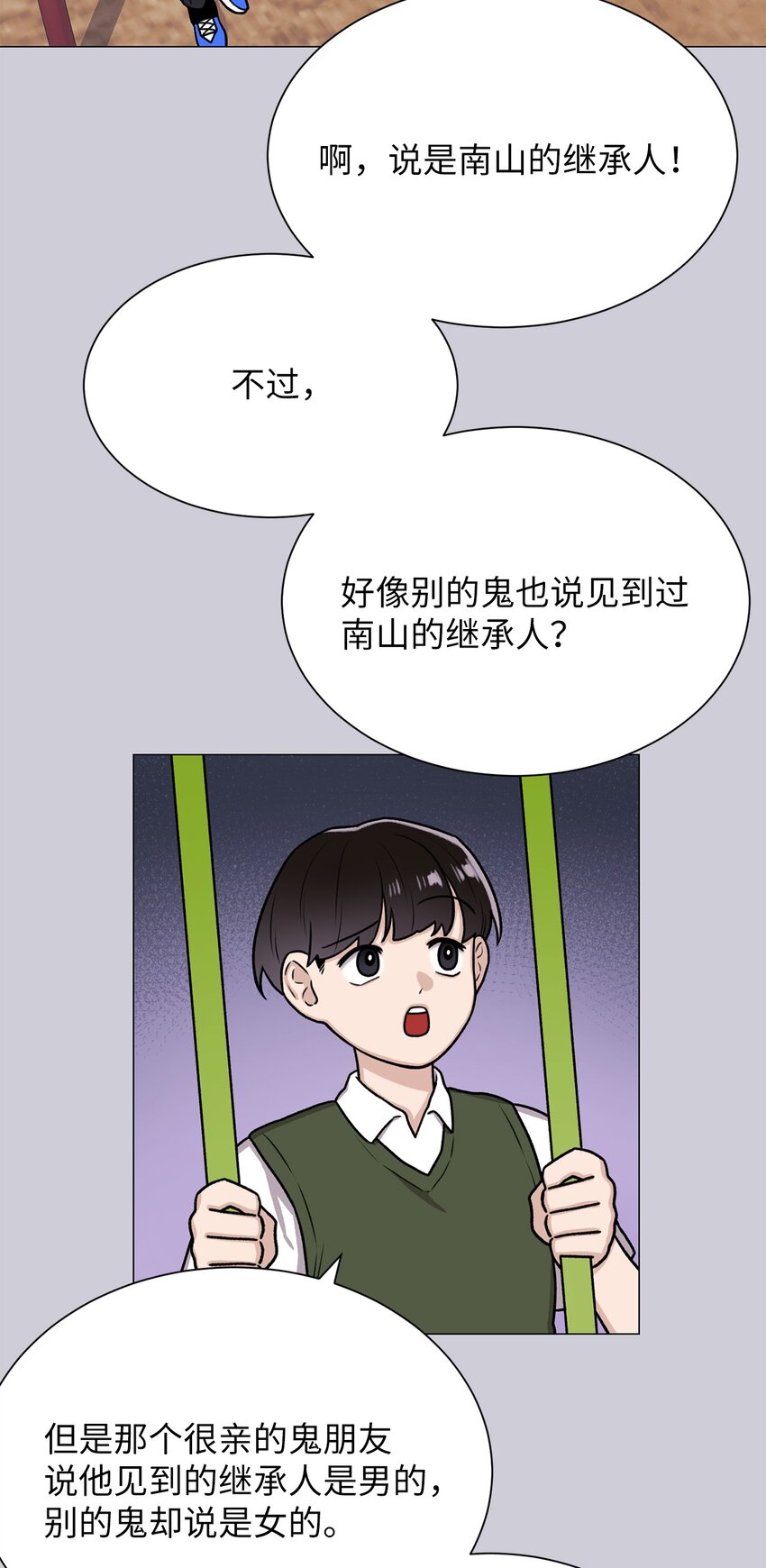 05 南山继承人(1/2)-第5话