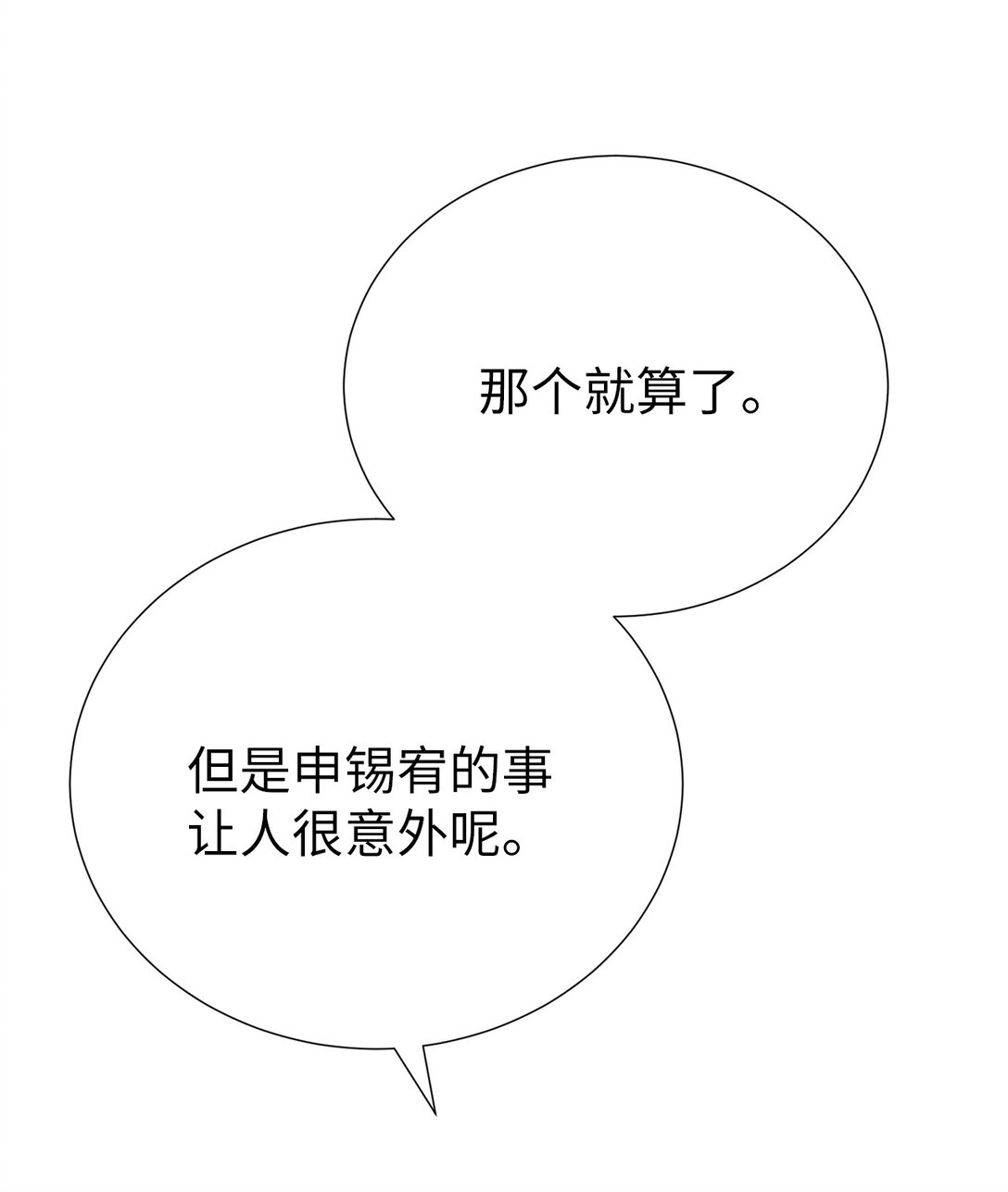 55 不用担心，没事的(1/2)-第55话