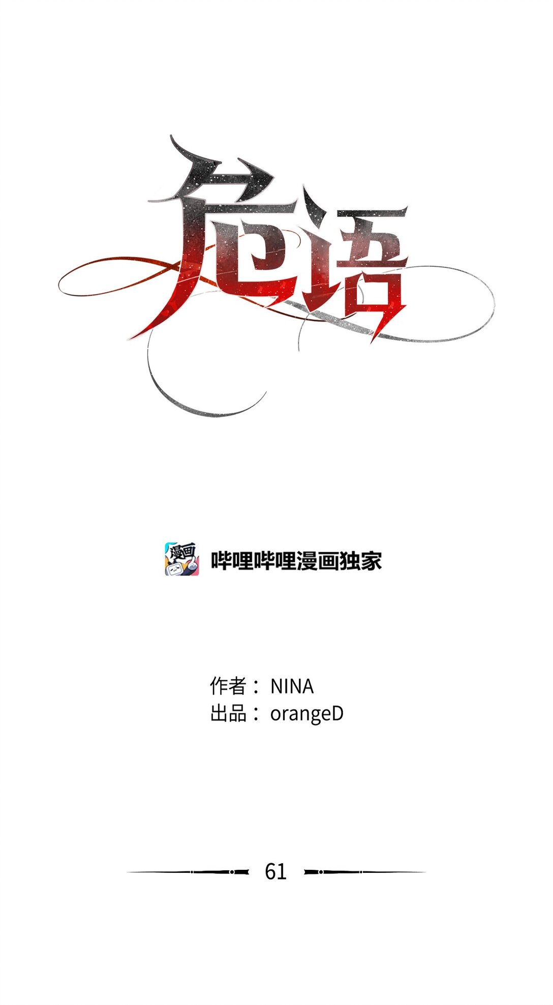 61 是小蝴蝶(1/2)-第61话