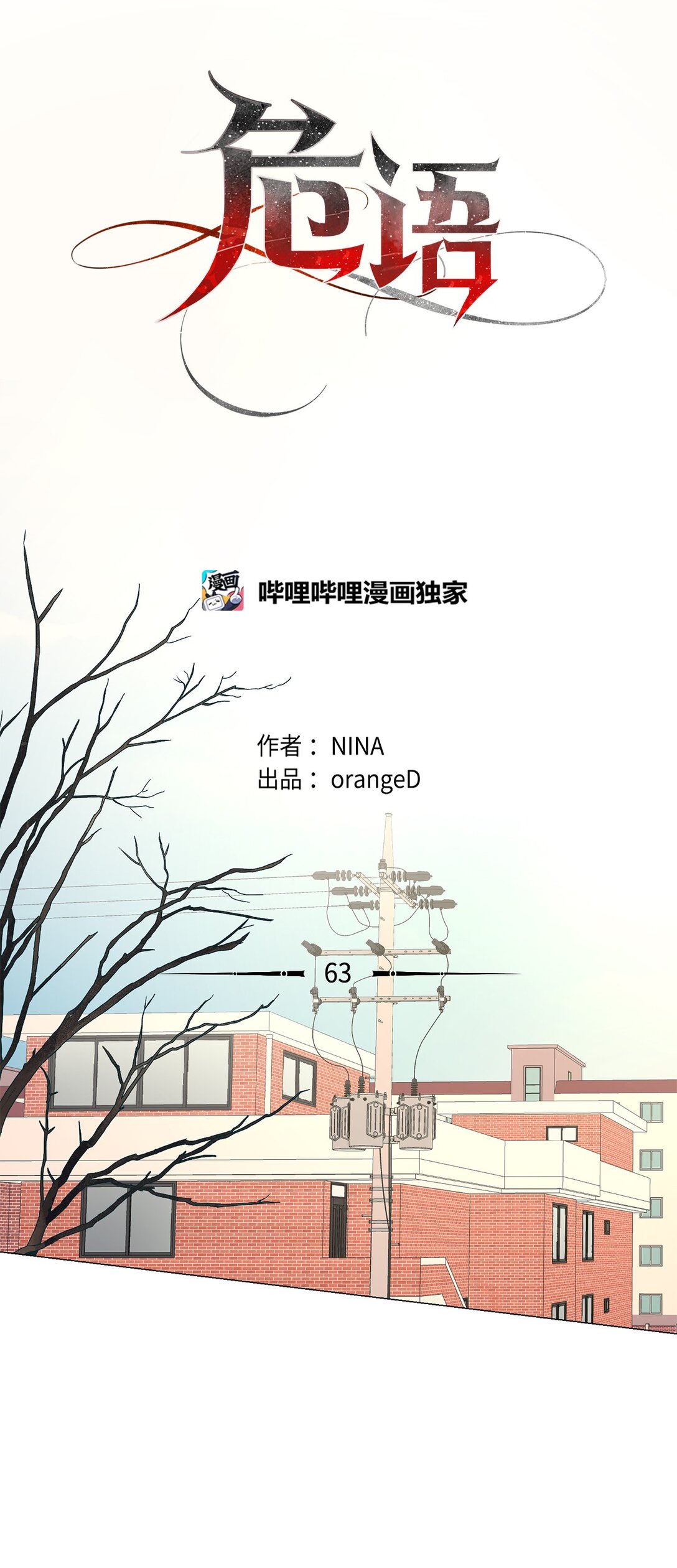 63 能吃我的人只有你(1/2)-第63话
