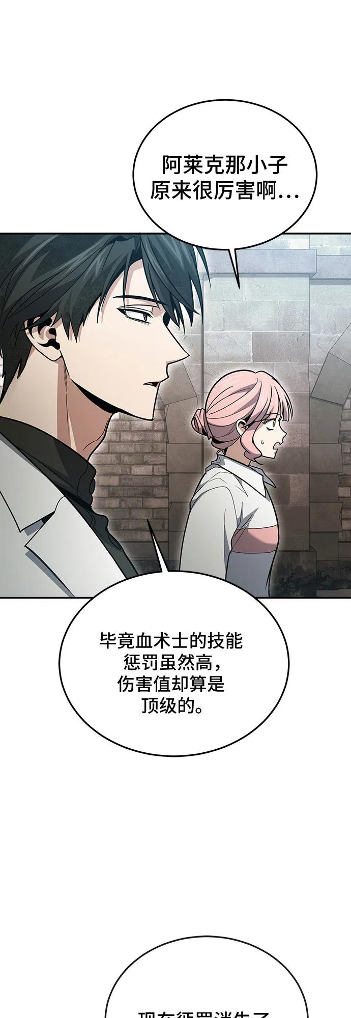 伪治疗师的生存法则 - 第129話(1/2) - 第15张图