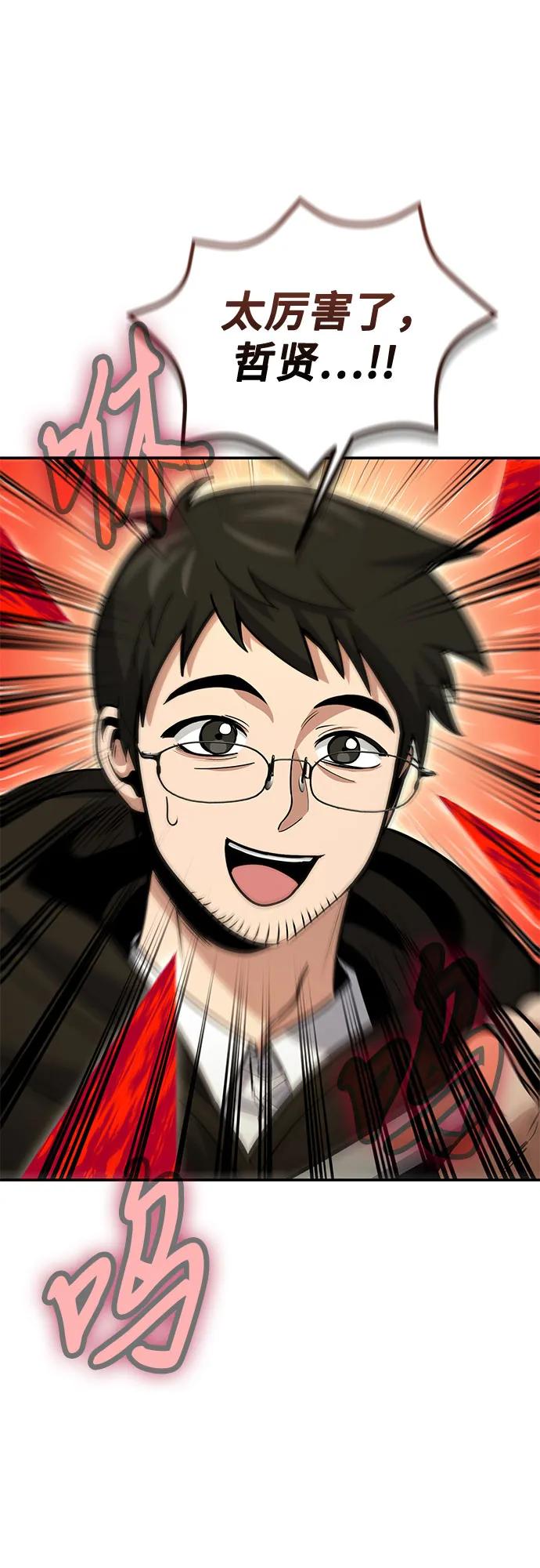 伪治疗师的生存法则 - 第129話(1/2) - 第17张图