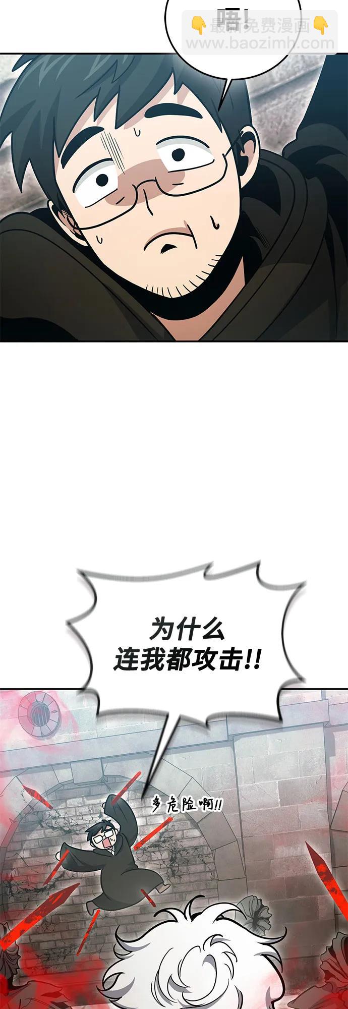 伪治疗师的生存法则 - 第129話(1/2) - 第19张图