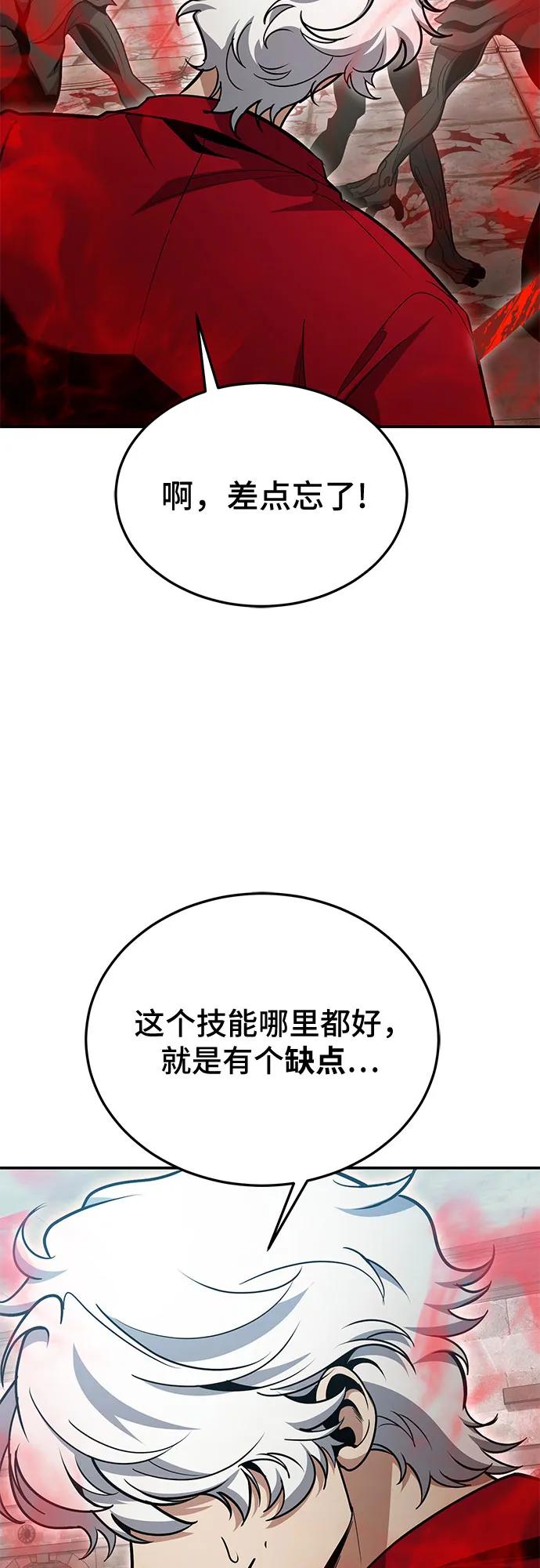 伪治疗师的生存法则 - 第129話(1/2) - 第20张图