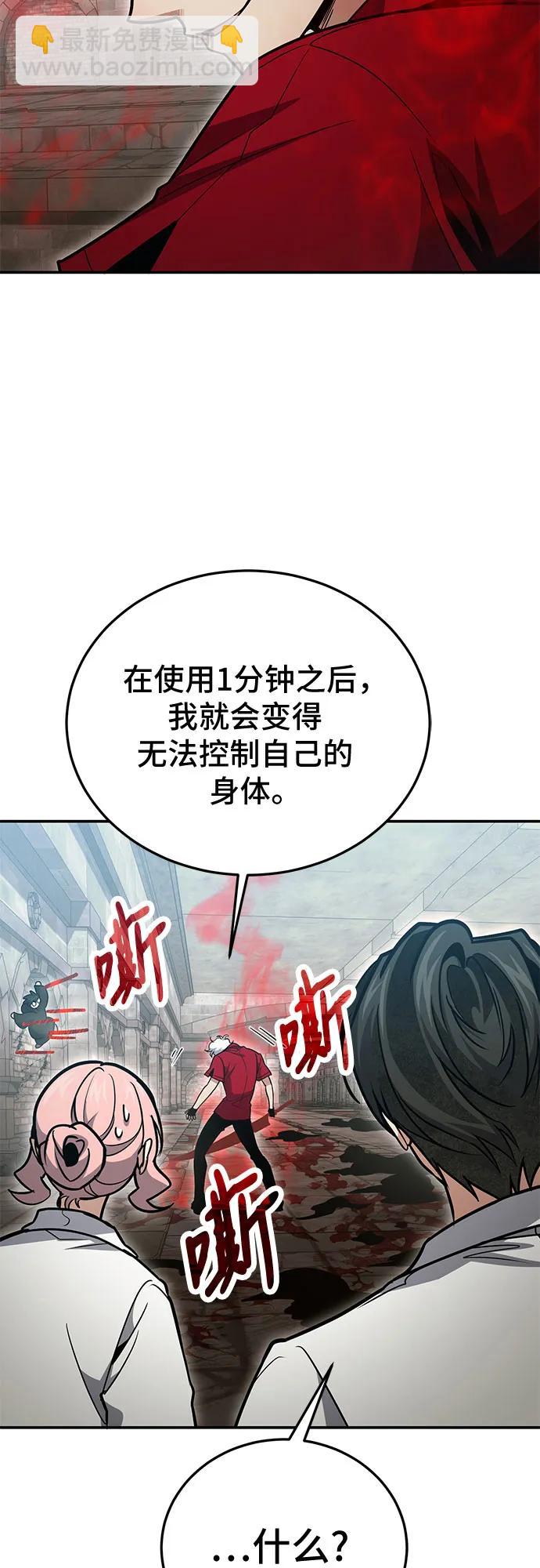 伪治疗师的生存法则 - 第129話(1/2) - 第21张图