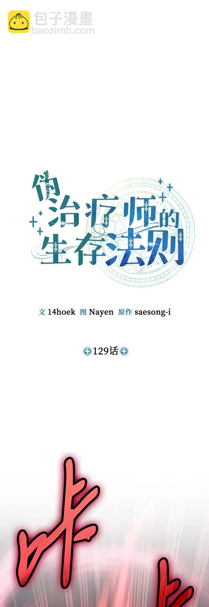 伪治疗师的生存法则 - 第129話(1/2) - 第28张图