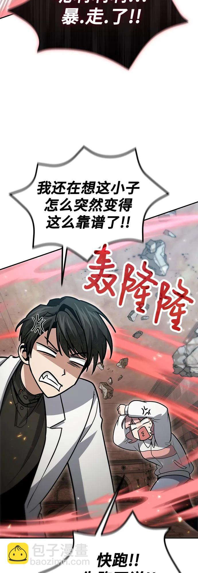 伪治疗师的生存法则 - 第129話(1/2) - 第30张图