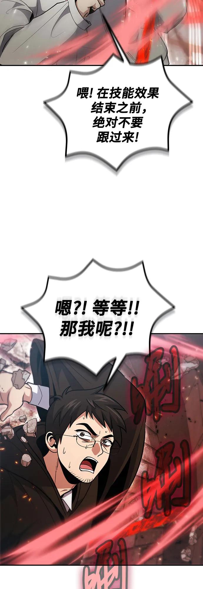 伪治疗师的生存法则 - 第129話(1/2) - 第32张图