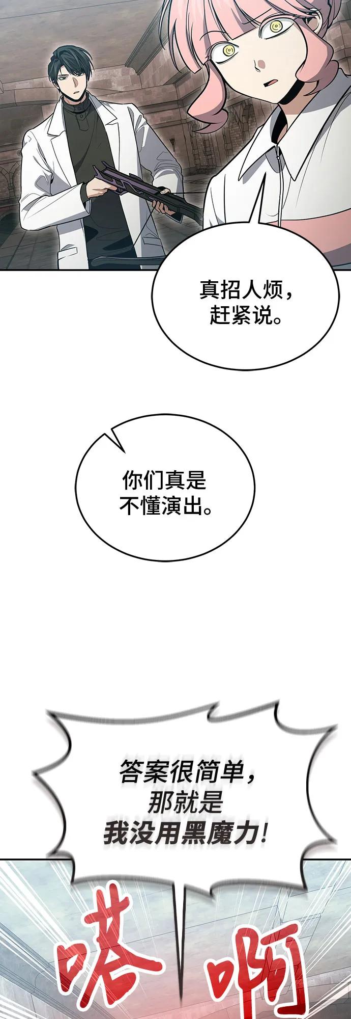 伪治疗师的生存法则 - 第129話(1/2) - 第4张图