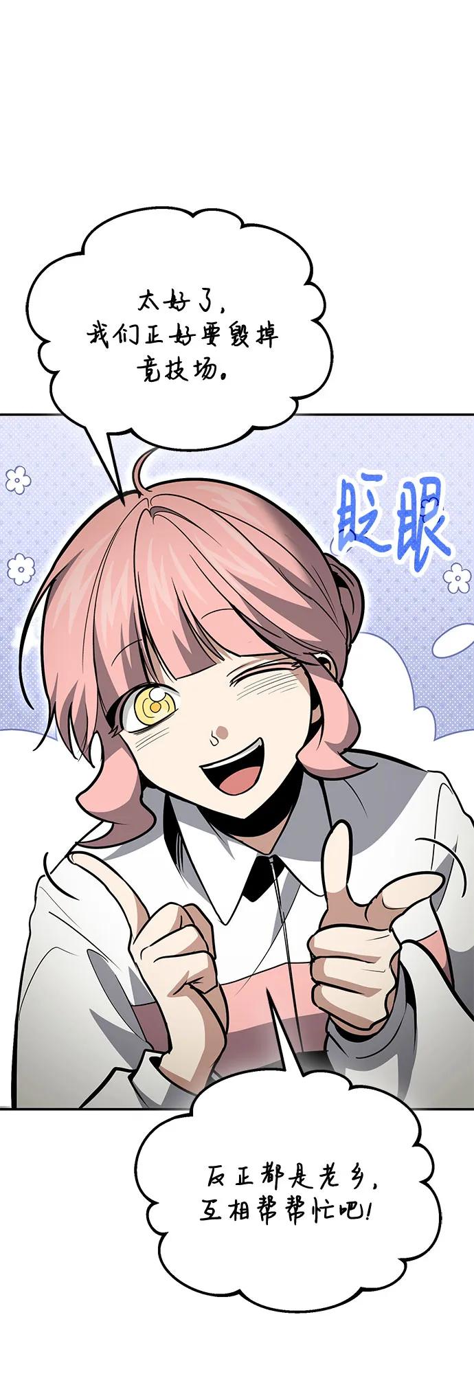 伪治疗师的生存法则 - 第129話(1/2) - 第40张图