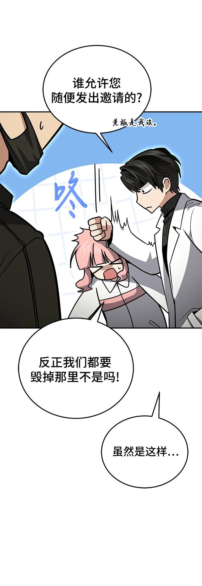 伪治疗师的生存法则 - 第129話(1/2) - 第41张图