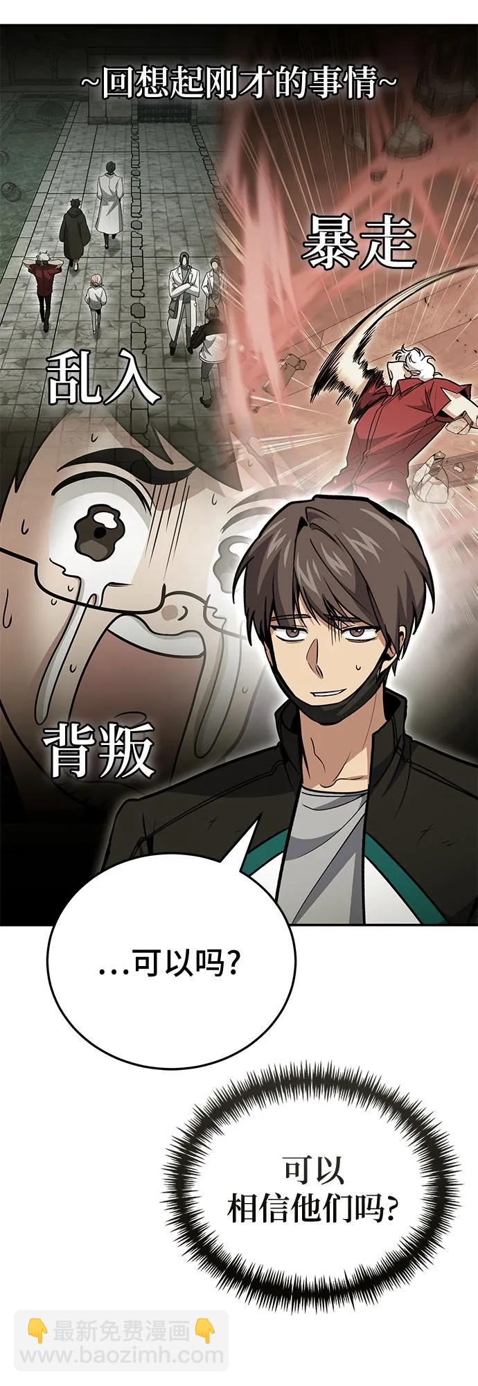 伪治疗师的生存法则 - 第129話(1/2) - 第42张图