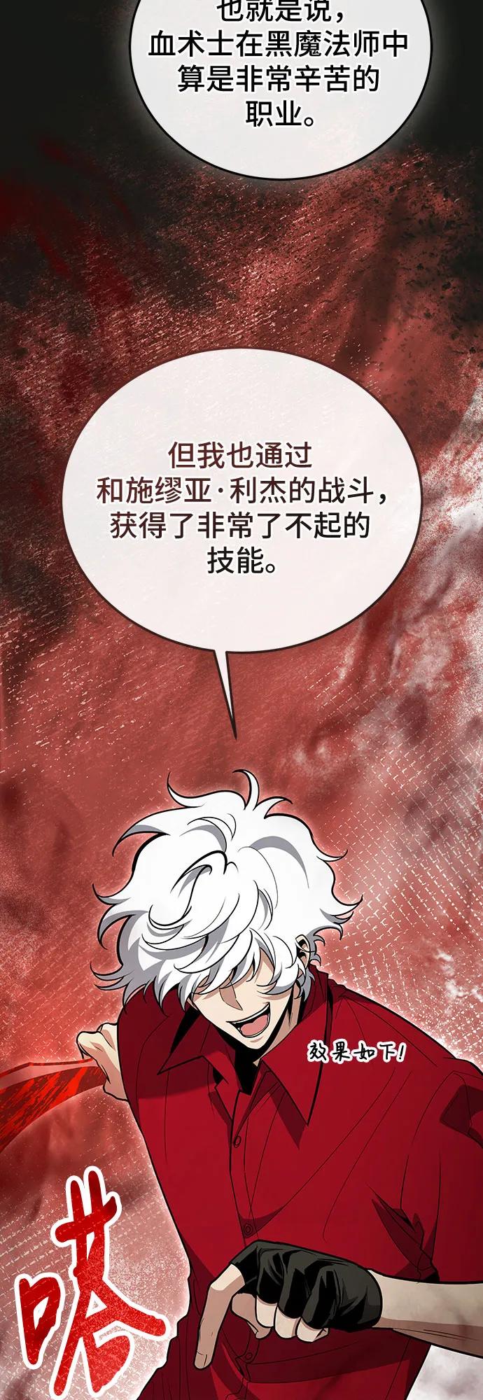 伪治疗师的生存法则 - 第129話(1/2) - 第7张图