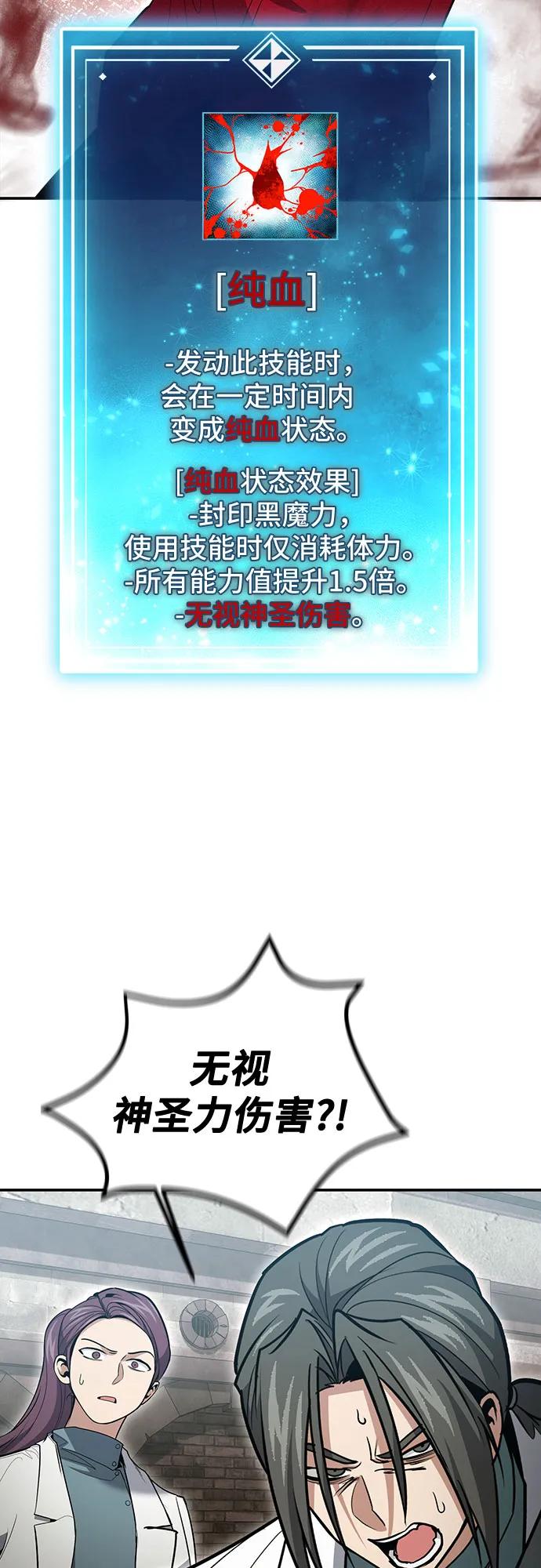 伪治疗师的生存法则 - 第129話(1/2) - 第8张图