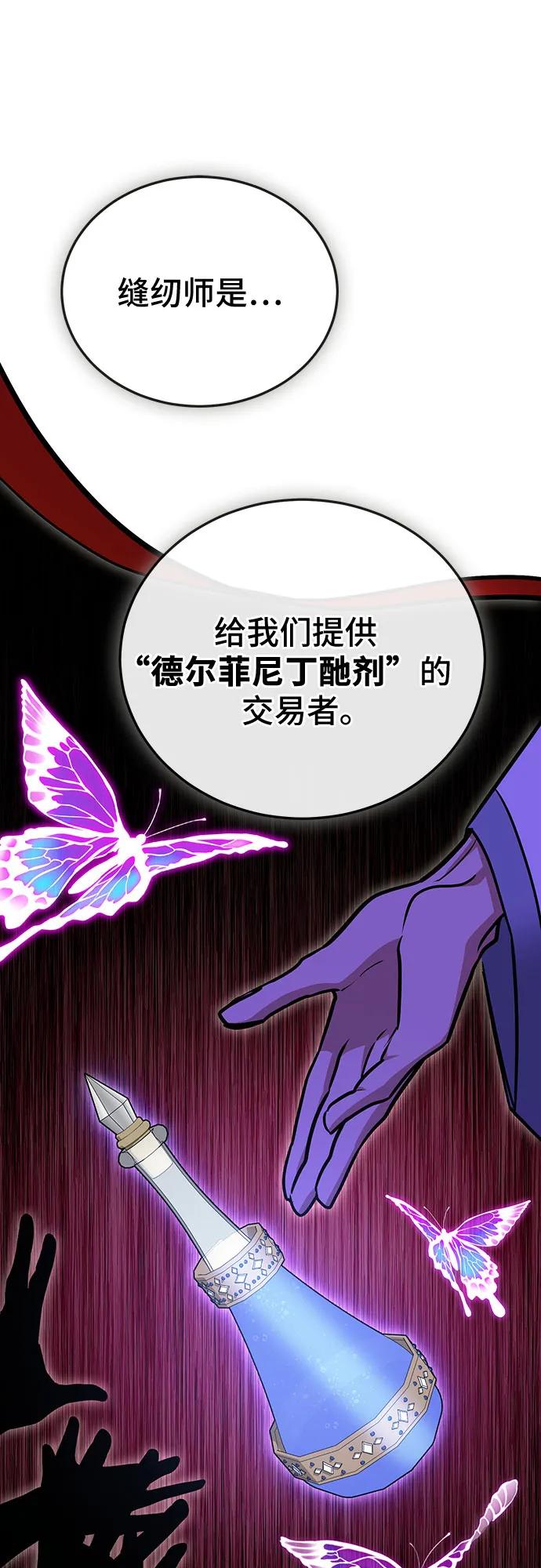 伪治疗师的生存法则 - 第131話(1/2) - 第14张图