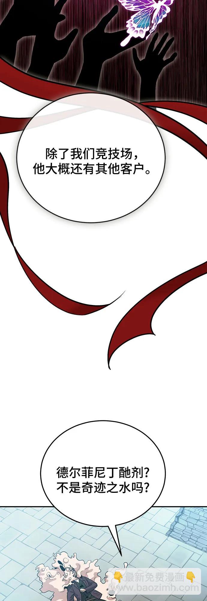 伪治疗师的生存法则 - 第131話(1/2) - 第15张图