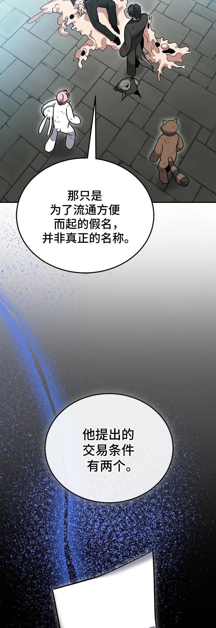 伪治疗师的生存法则 - 第131話(1/2) - 第16张图