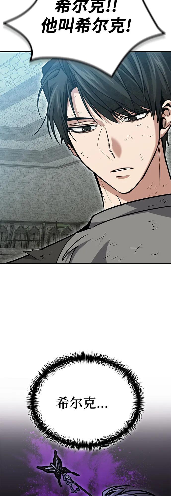 伪治疗师的生存法则 - 第131話(1/2) - 第20张图