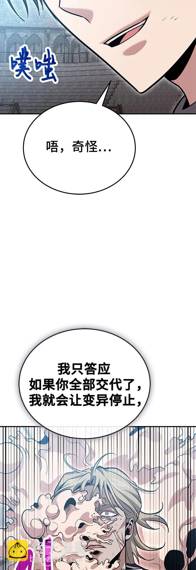 伪治疗师的生存法则 - 第131話(1/2) - 第23张图