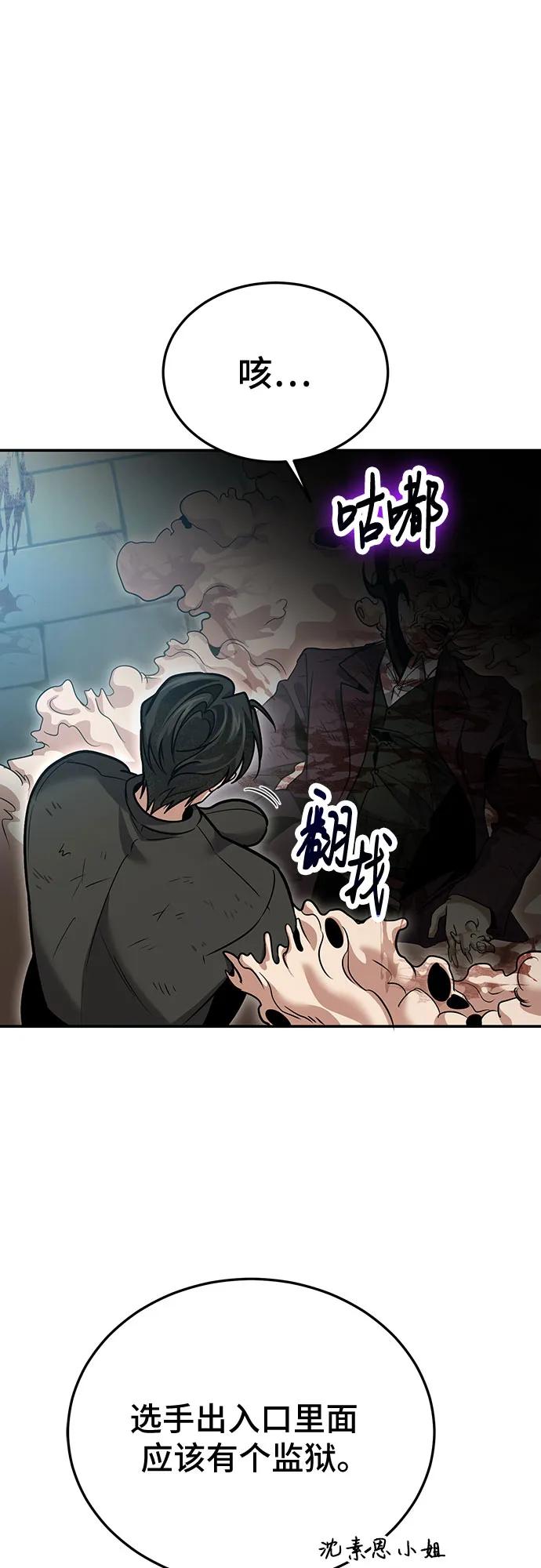 伪治疗师的生存法则 - 第131話(1/2) - 第28张图