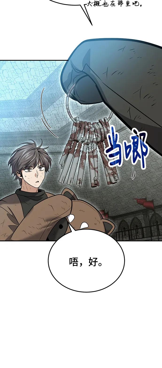 伪治疗师的生存法则 - 第131話(1/2) - 第29张图