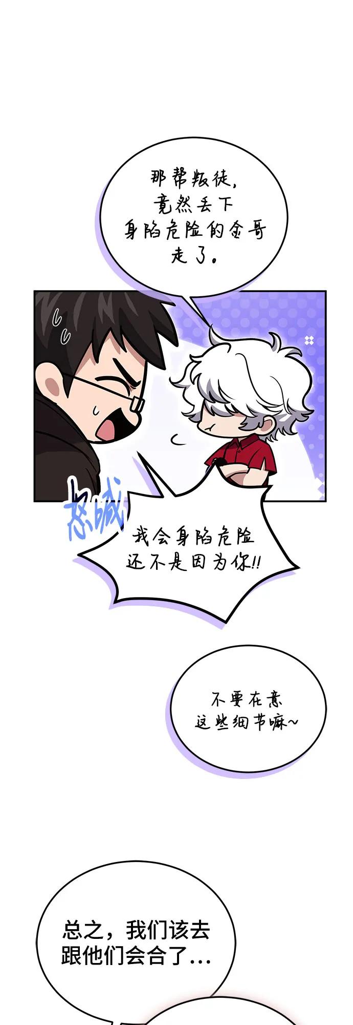 伪治疗师的生存法则 - 第131話(1/2) - 第36张图