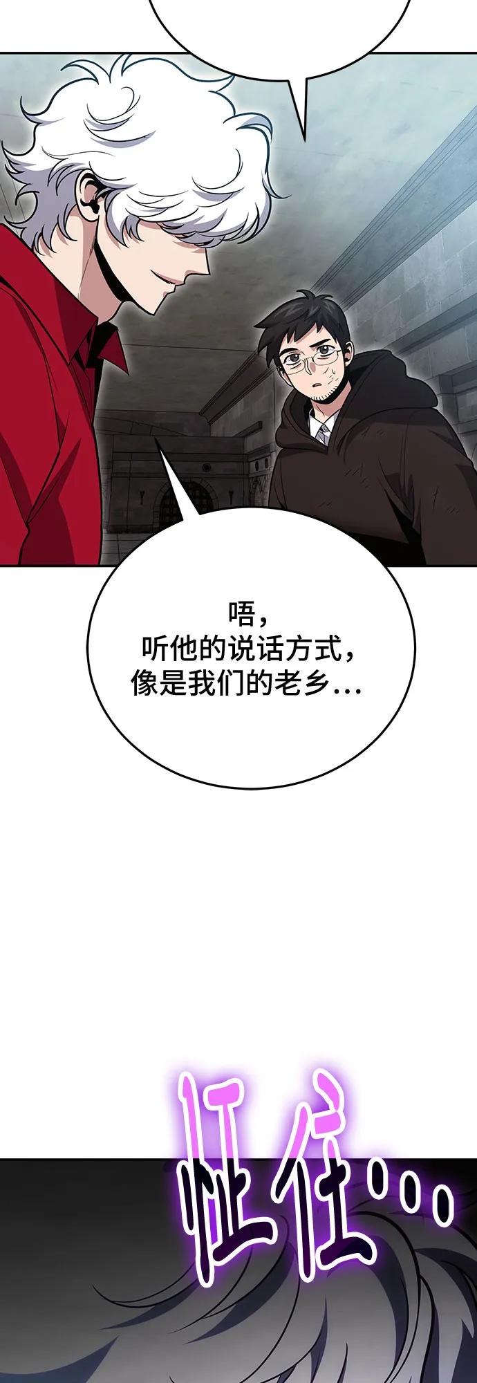 伪治疗师的生存法则 - 第131話(1/2) - 第39张图