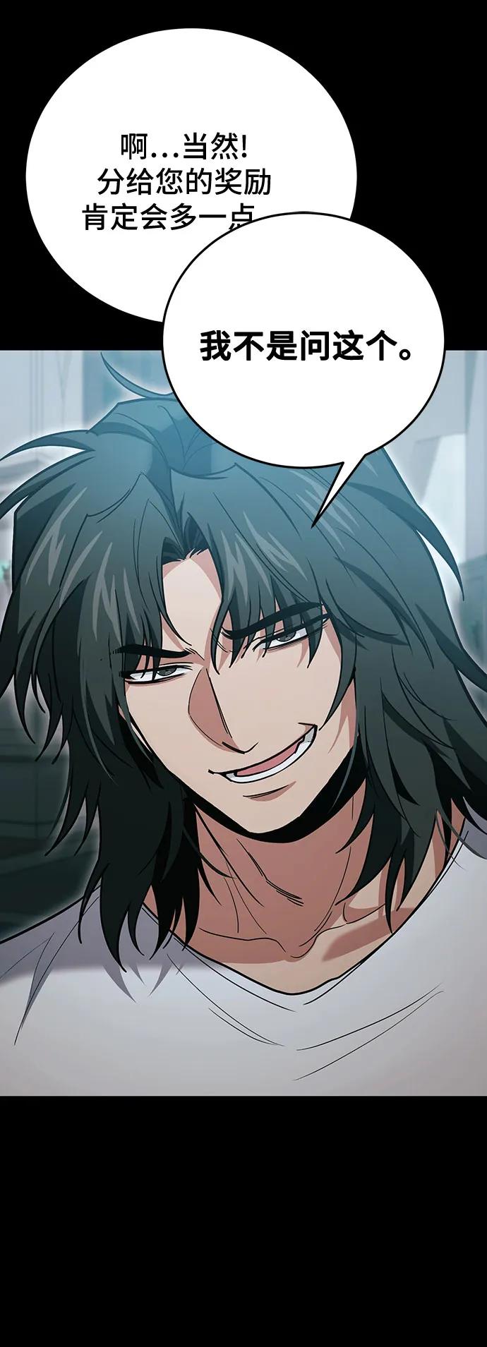 伪治疗师的生存法则 - 第137話(1/2) - 第17张图