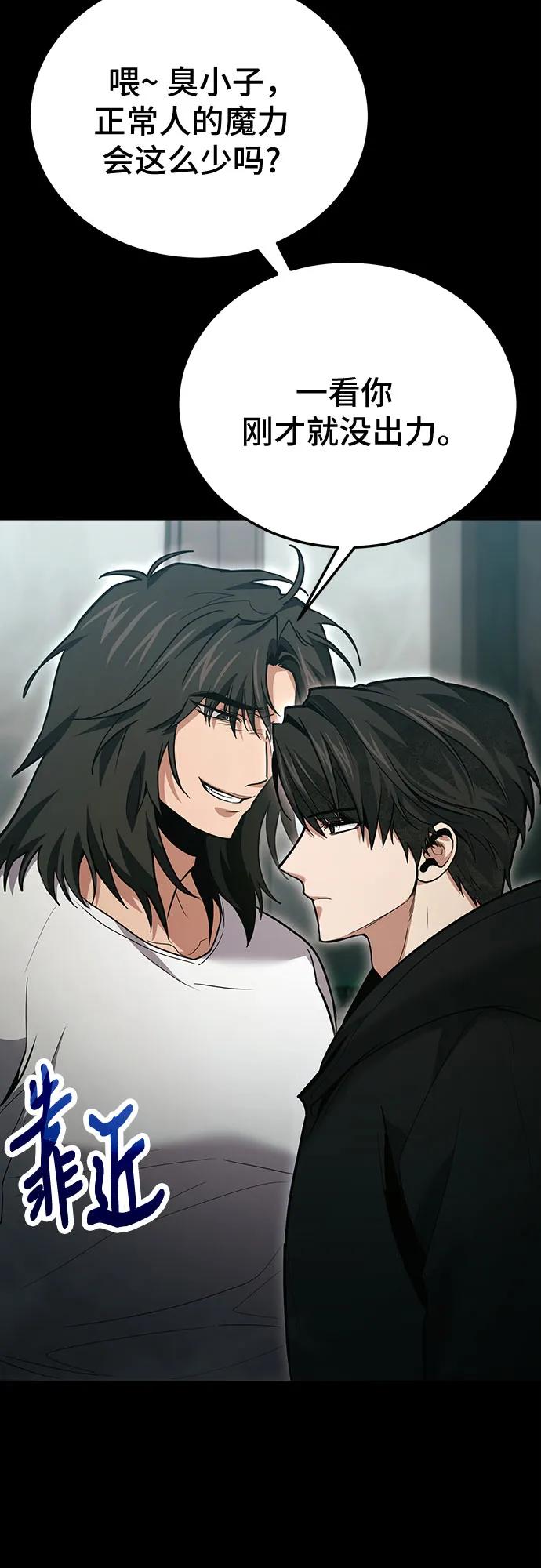 伪治疗师的生存法则 - 第137話(1/2) - 第20张图