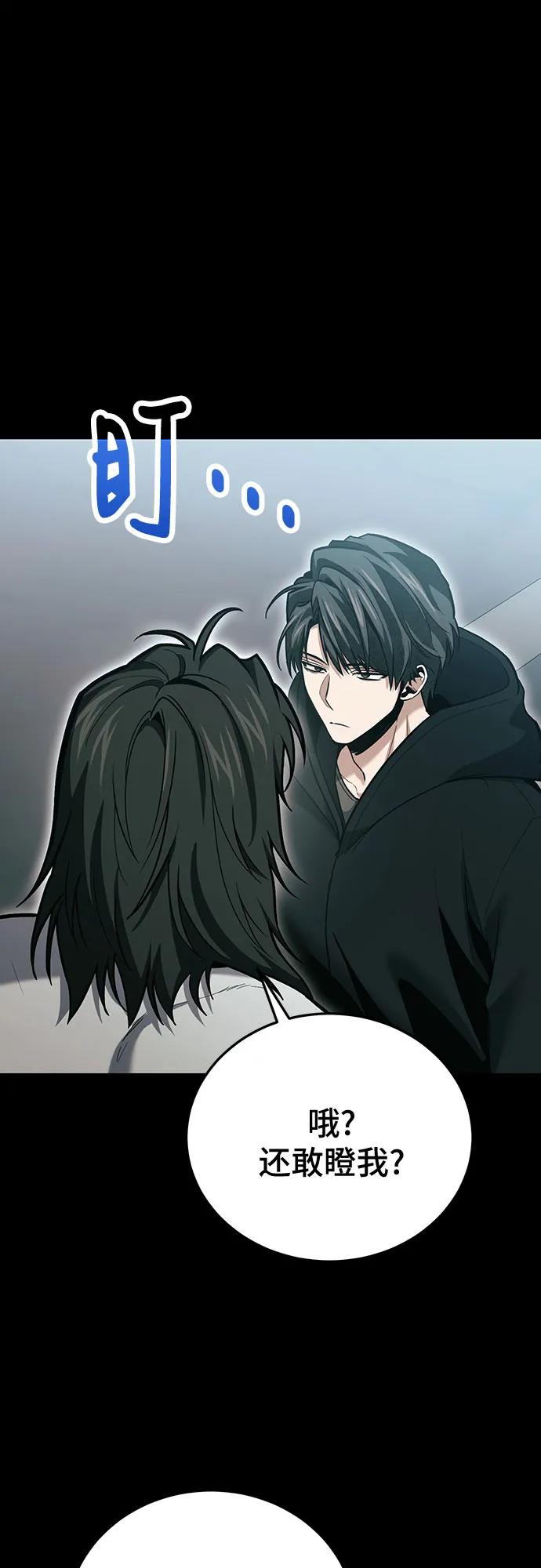 伪治疗师的生存法则 - 第137話(1/2) - 第23张图