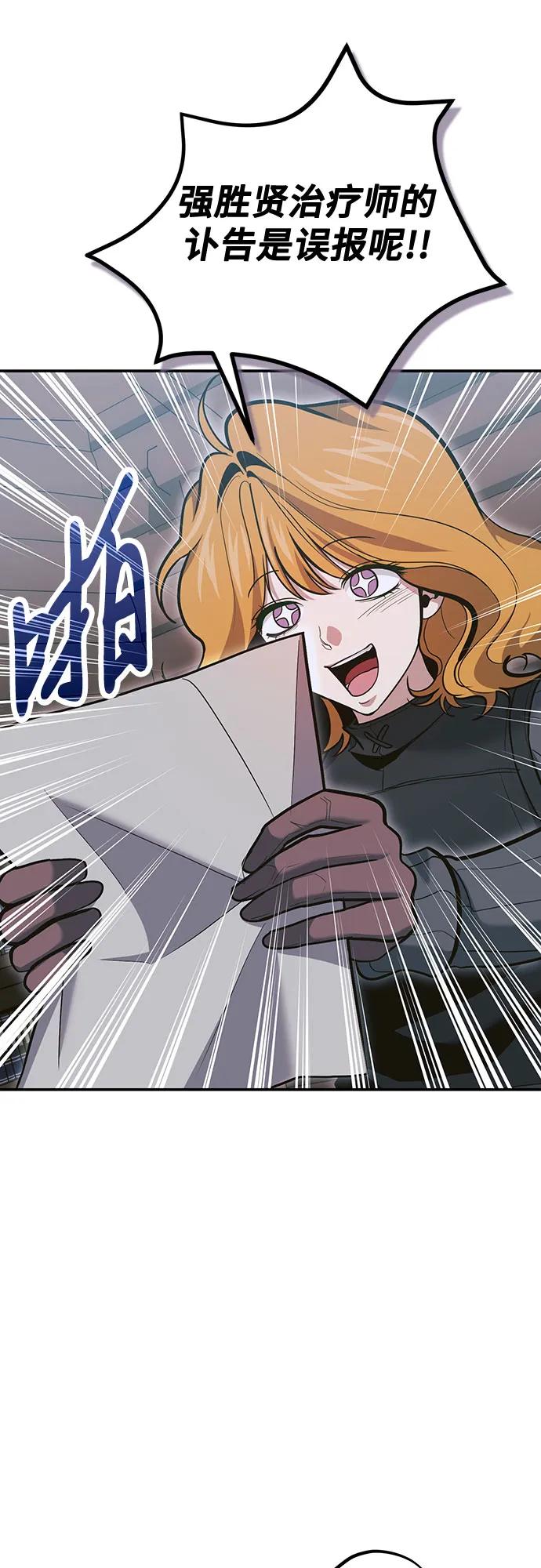 伪治疗师的生存法则 - 第137話(1/2) - 第3张图