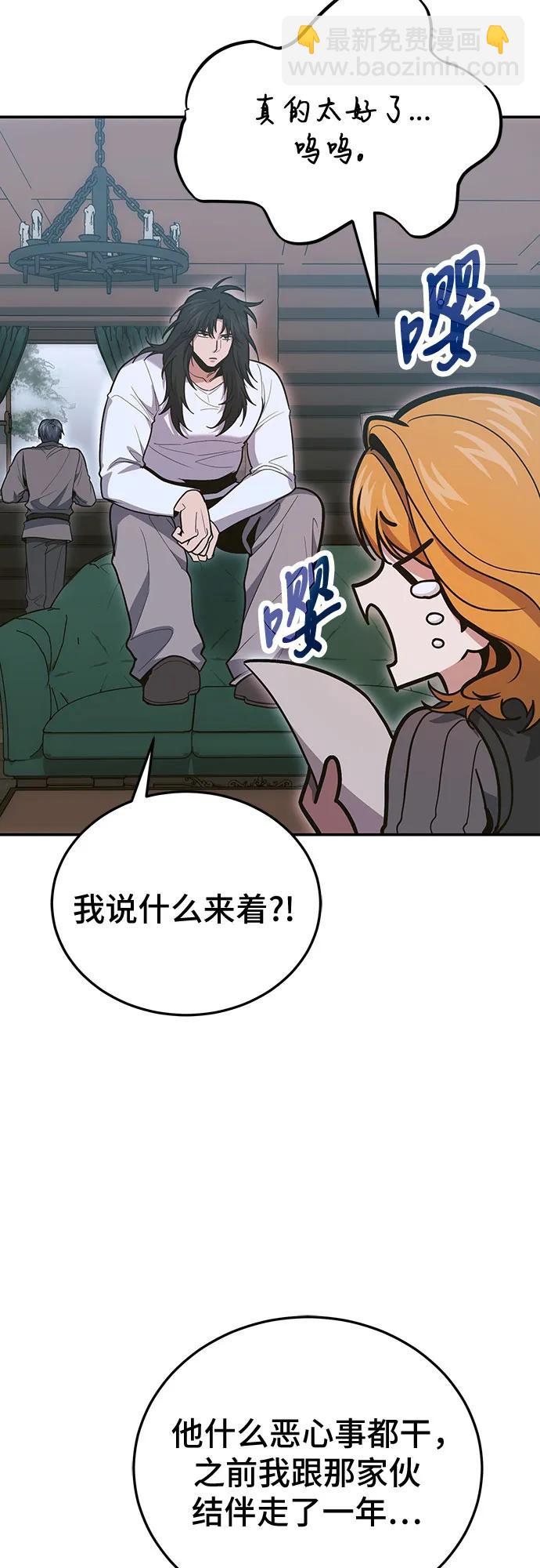 伪治疗师的生存法则 - 第137話(1/2) - 第4张图